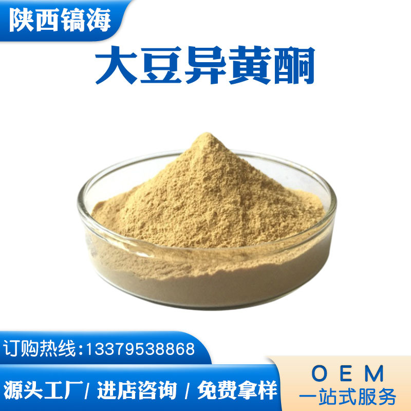 大豆异黄酮5%-90% 大豆提取物 植物雌激素 现货供应 1袋起批 包邮