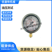 廠家銷售 優捷特氣液增壓缸 油壓表 壓力表 沖壓機油管