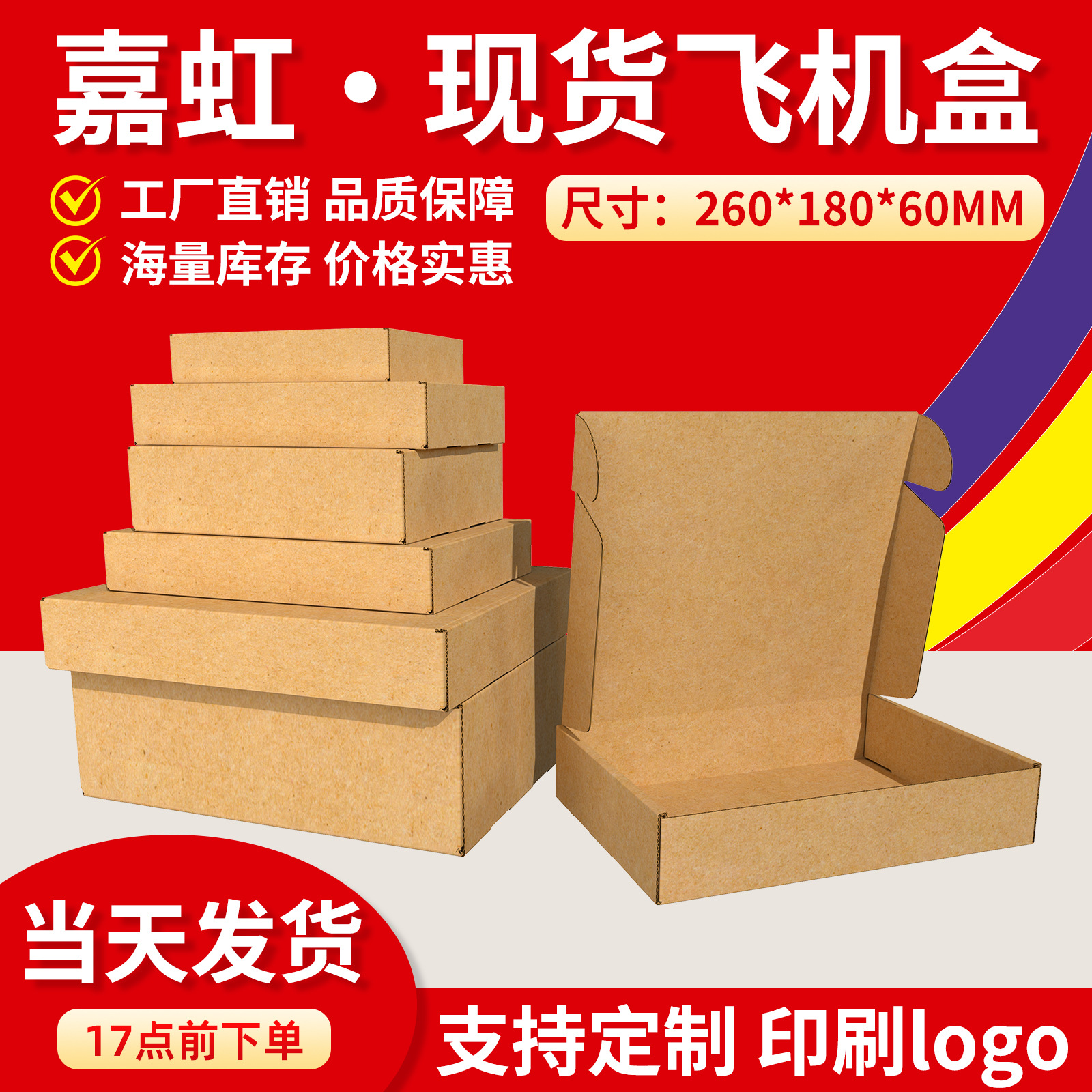 跨境包装盒批发飞机盒260*180*60五金电器打包盒现货可定制印刷