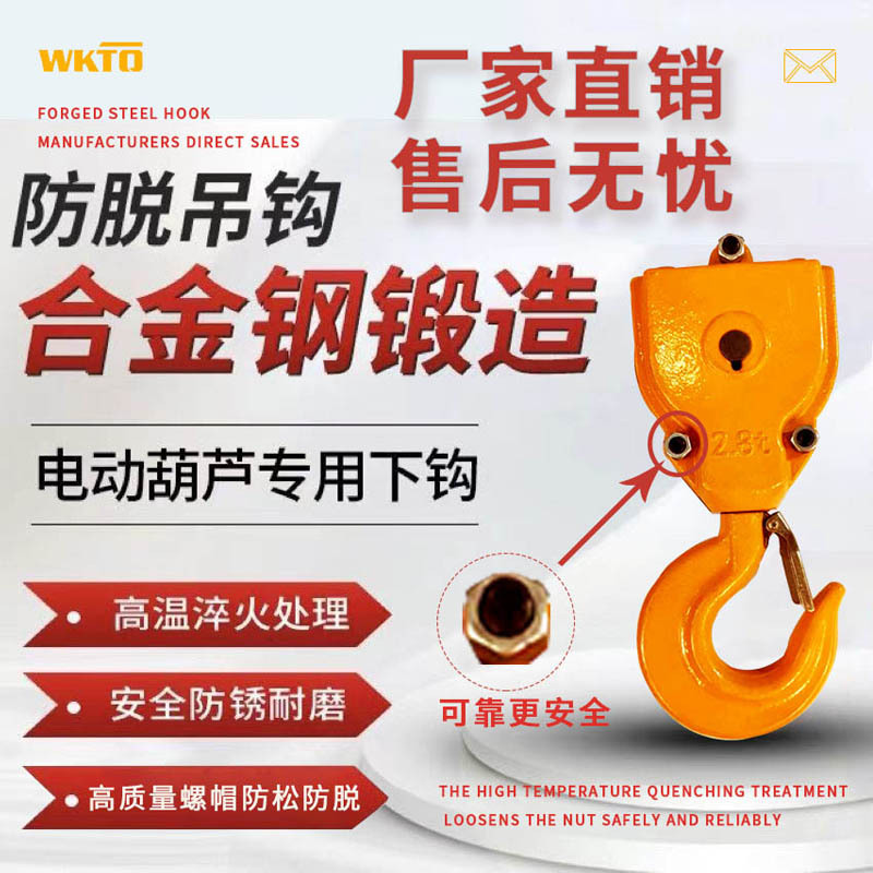 环链电动葫芦吊钩总成鬼头日立吊机下钩304不锈钢下勾防爆葫芦用