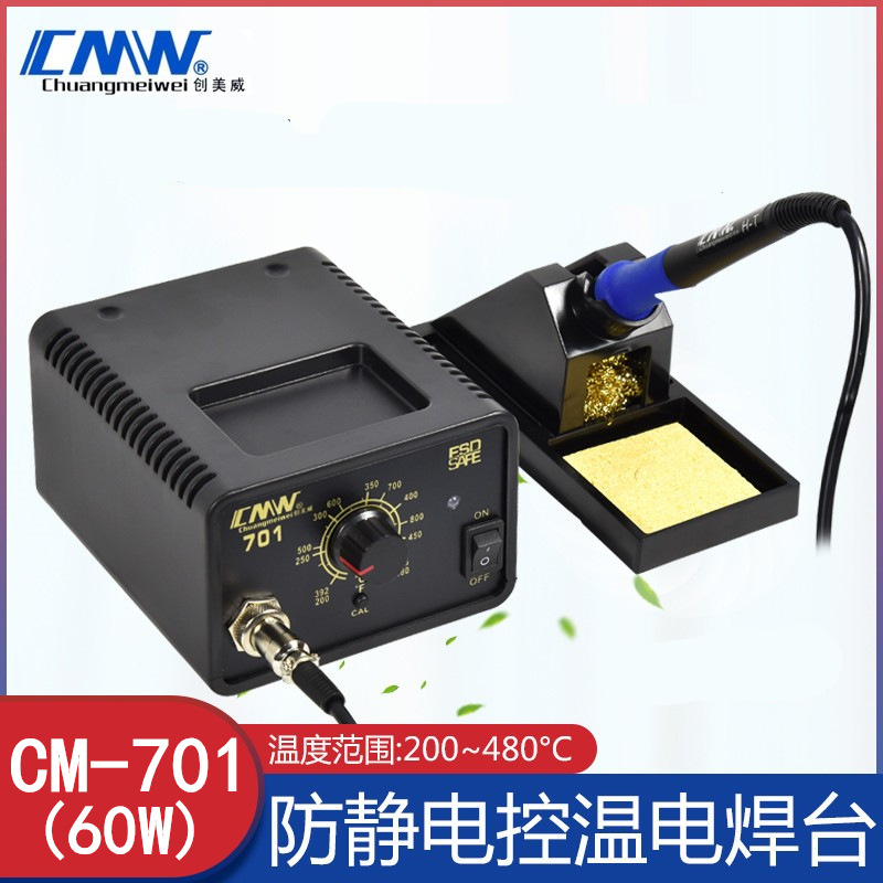 创美威CMW701 焊台恒温 电烙铁防静电 维修焊接工具 工业焊台