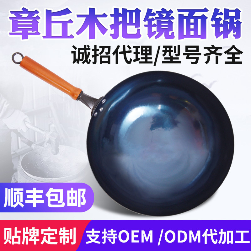맞춤형 Zhangqiu 나무 손잡이 거울 냄비 코팅되지 않은 붙지 않는 요리 냄비 Zhangqiu 냄비 철 냄비 가정용 요리 냄비