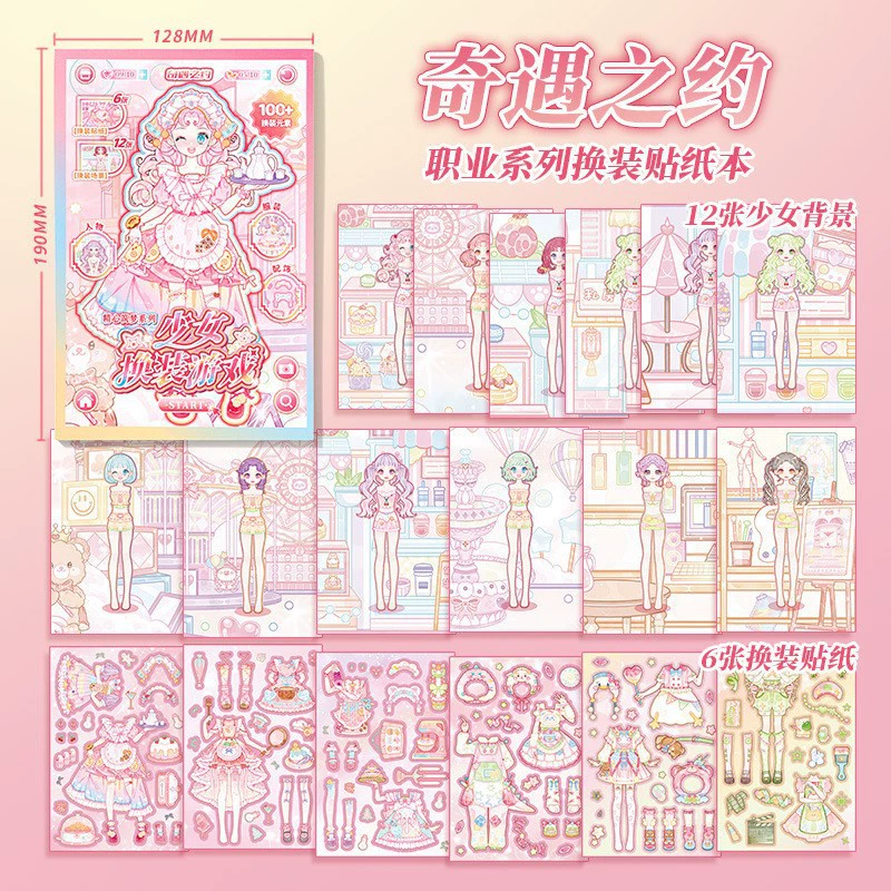 芯陌 Sticker для переодевания, наклейки, фотоальбом, умная игрушка