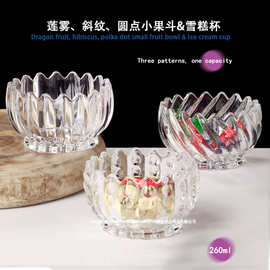 批发朗旭玻璃莲雾珠点糖果缸干果罐小果斗甜品碗酸奶布丁碗雪糕杯