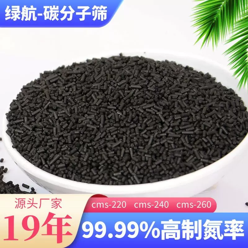 CMS-240碳分子筛厂家批发 煤矿制氮气碳分子筛 cms-260