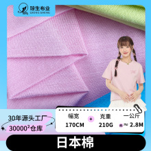 210g日本棉人棉单面汗布粘纤针织上衣平纹布料30支背心打底衫面料