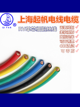 起帆電線電纜RV1/1.5/2.5/4/6平方單芯柔軟線 全銅國標銅絲電源線