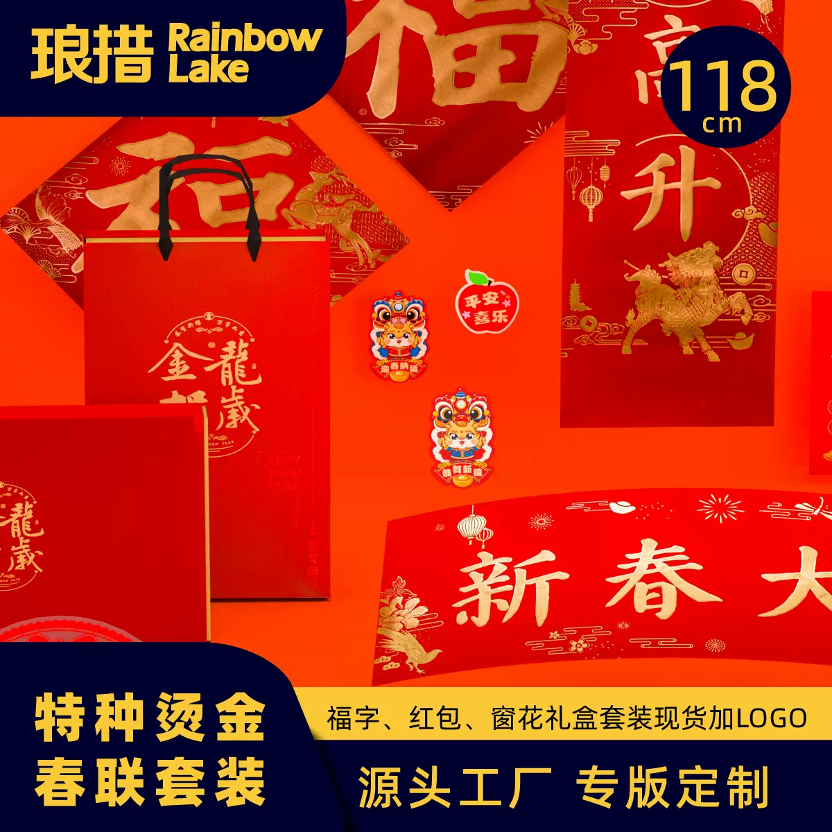 2025蛇年特种纸烫金福字春联礼盒套装公司LOGO专版定货高档对联