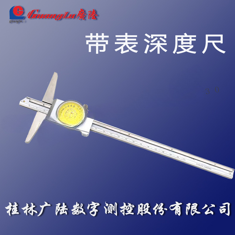 正品桂林广陆带表深度尺0-150/200/300mm表盘深度卡尺