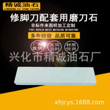 厂家直销修脚刀配套1000目磨刀石户外油石随身携带磨石磨砂赠品