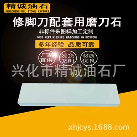 磨石、油石;人造磨料;指甲锉