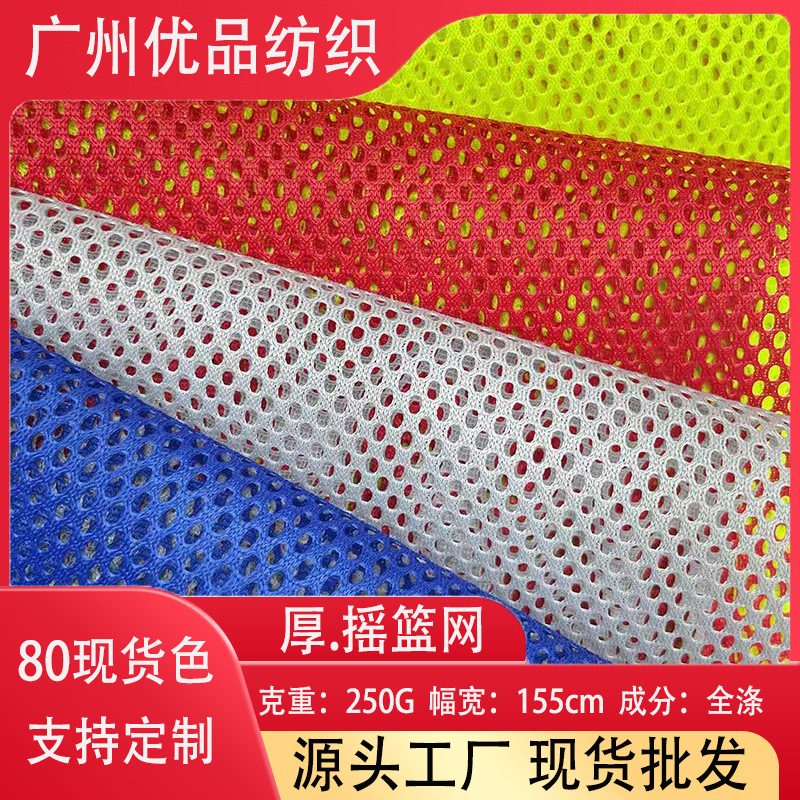 摇篮网椅子网布料160克办公椅婴儿车箱包经编网眼布面料批发透气