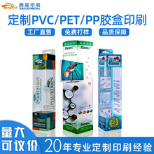 兒童玩具pvc包裝盒 pet透明塑料禮品盒 pp磨砂膠盒母嬰用品包裝盒