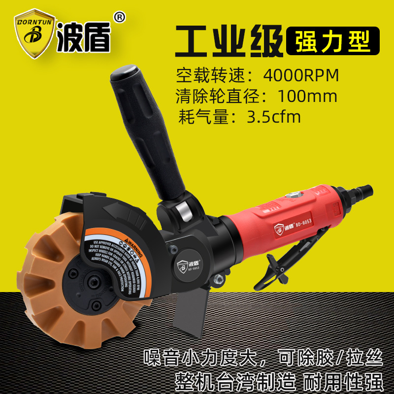 波盾 气动除胶机 风动油漆清除机 气动拉丝机 打磨机除漆 BD-6053