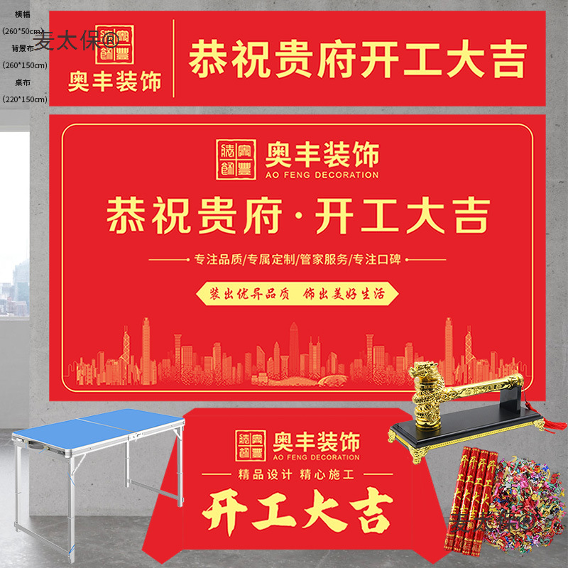 开工锤子装修开工大吉仪式锤用品全套桌布横幅背景布龙头锤麦太保