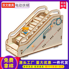 电动扶梯科学小制作自动扶梯玩具传送带科技电梯 diy手工实验材料