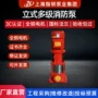 供水增压定做立式消火栓泵