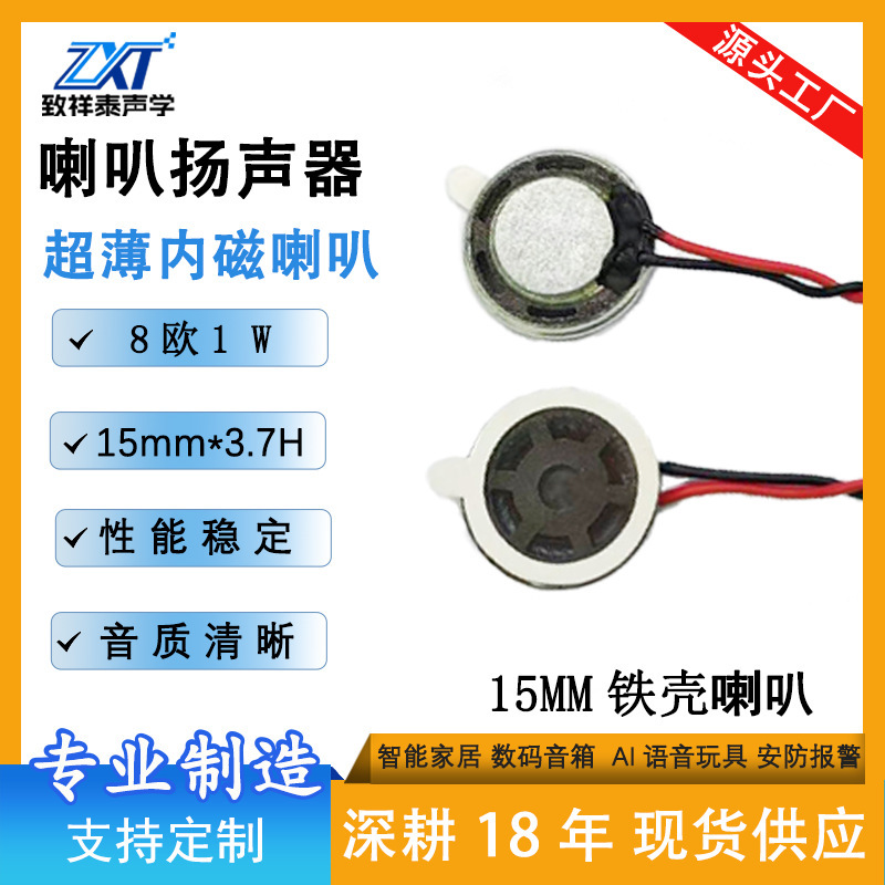 Source Factory In-Stock 15mm Iron Shell Ultra-Thin Internal Magnetic Speaker 8 Ohm 1W Radio Ai Voice Toy Small Speaker