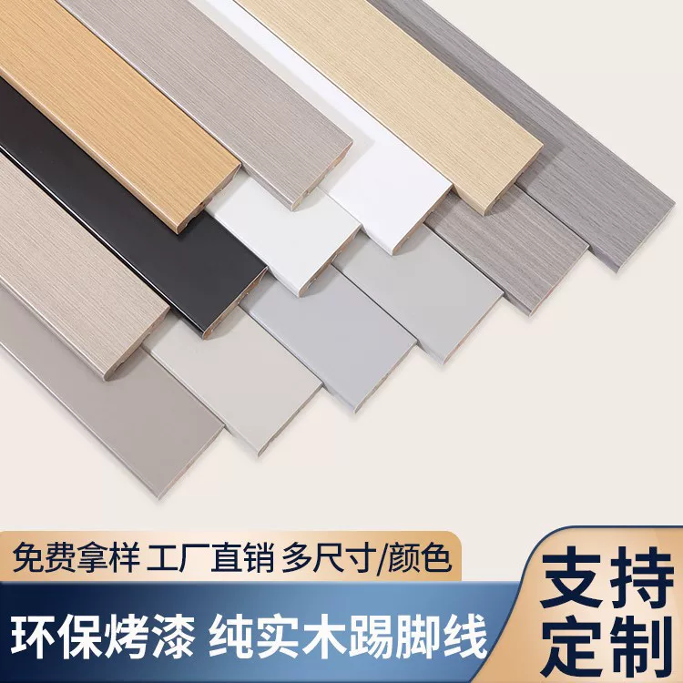 Baseboard 4 cm simple flat panel painted solid wood white baseboard 5 cm 6 cm 8 cm