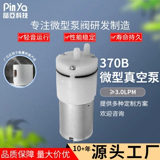370B微型隔膜真空泵3.7V电动静音小型吸气泵吸黑头美容气体传输泵