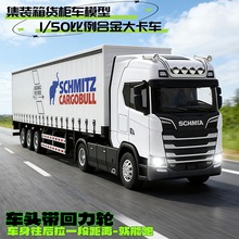 仿真合金拖头卡车1:50侧帘挂车集装箱货车合金车模运输车汽车玩具