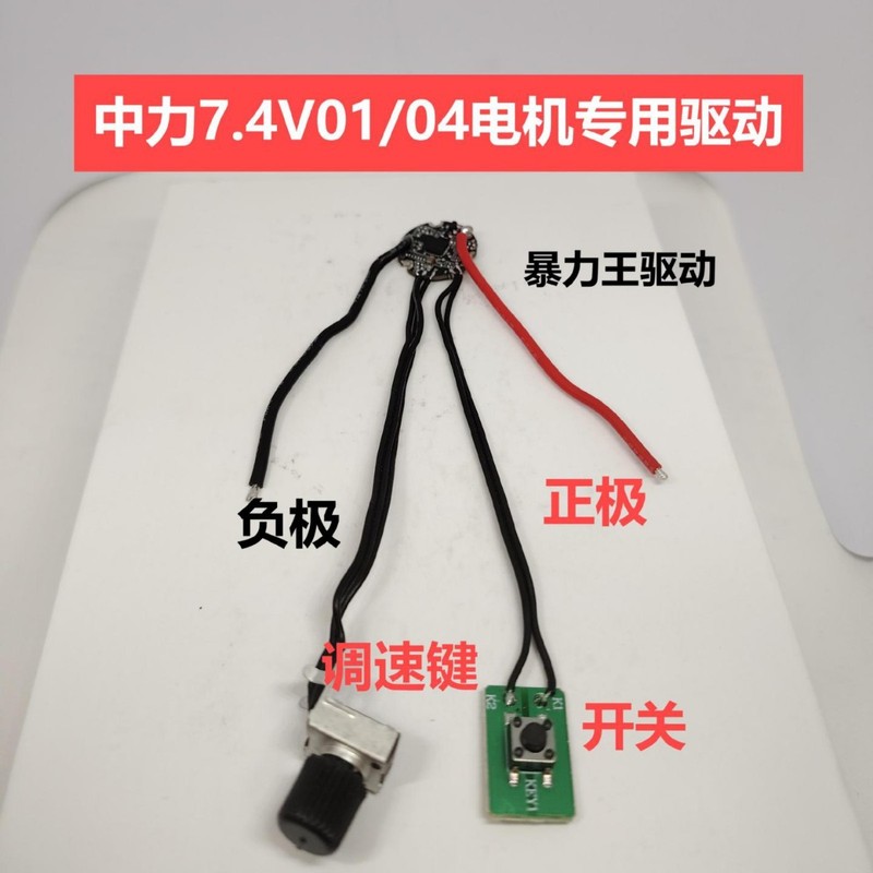 ドライブ 7.4V12V21V ドライブモーターモータードライブスイッチ速度調整キー電気調整機能付き|undefined