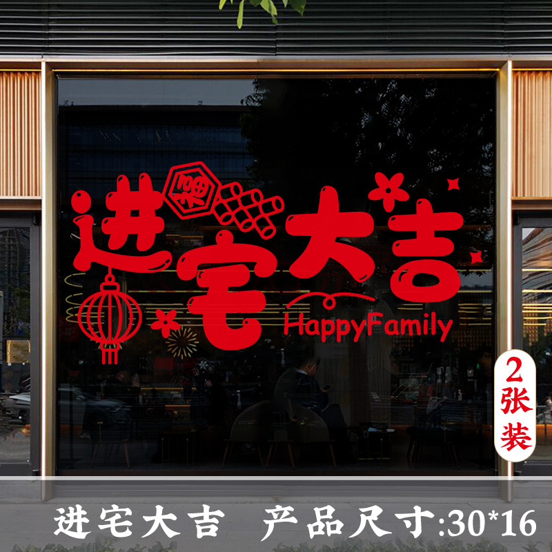 Happy moving into the house, good luck and warmth, wishful pattern electrostatic stickers, decorative window stickers, window stickers wholesale