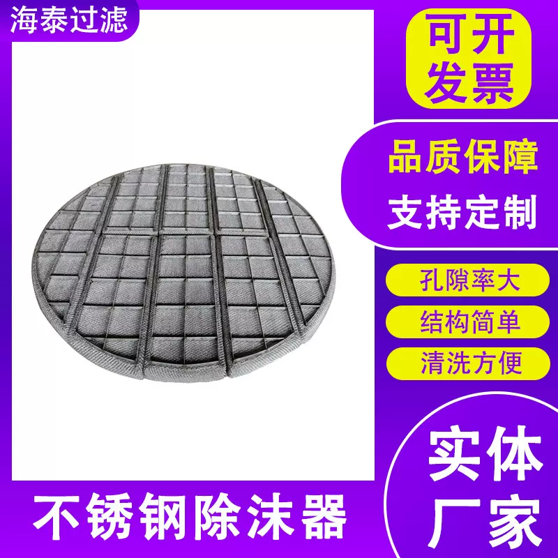 喷淋塔捕沫器针织网除沫器金属脱硫脱硝丝网油烟机净化平板