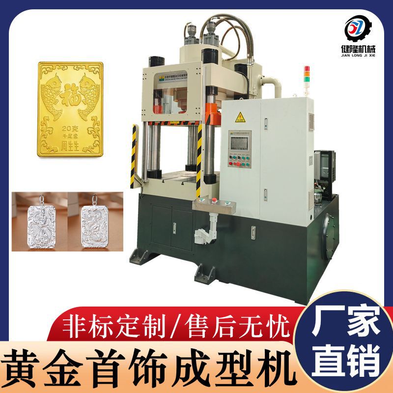 Jianlong Premium 300-Ton Hydraulic Press for Gold, Precision Forming Equipment for Jewelry Processing Jianlong Premium 300-Ton Hydraulic Press for Gold, Precision Forming Equipment for Jewelry Processing