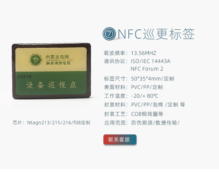 NFC种类_07.jpg