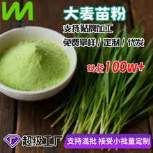 有机大麦苗粉大麦若叶青汁粉冲调代餐粉溶解度好脱水蔬菜粉青团粉