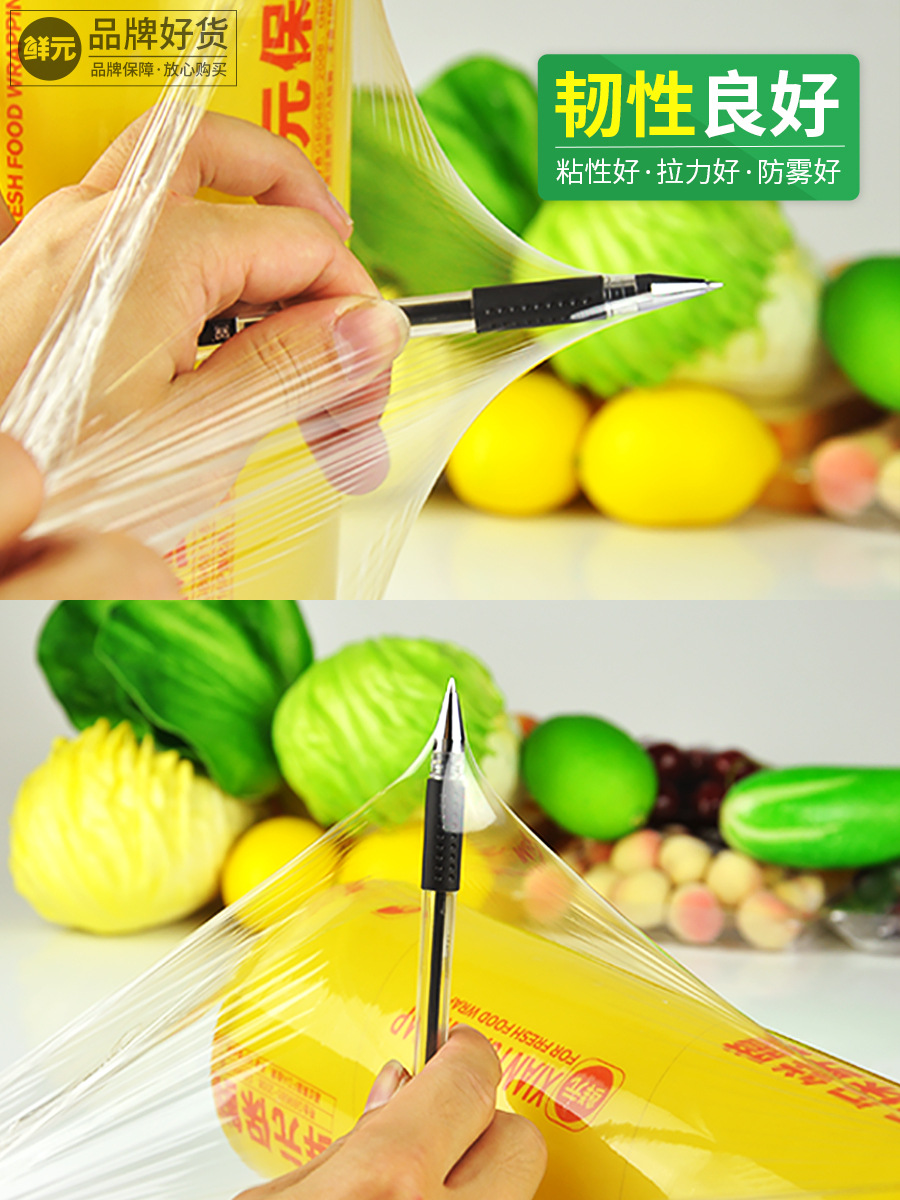 保鲜膜900x1200特点1.jpg