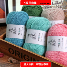 手编1号线 澳毛4股中粗围巾线 宝宝手编帽子外套跨境外贸批发毛线