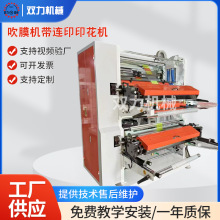 吹膜机带连印印花机全自动塑料薄膜柔版印刷机厂家现货批发下吹