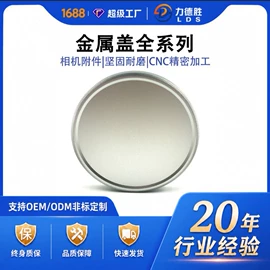转接环/筒;其他摄影器材;CNC加工