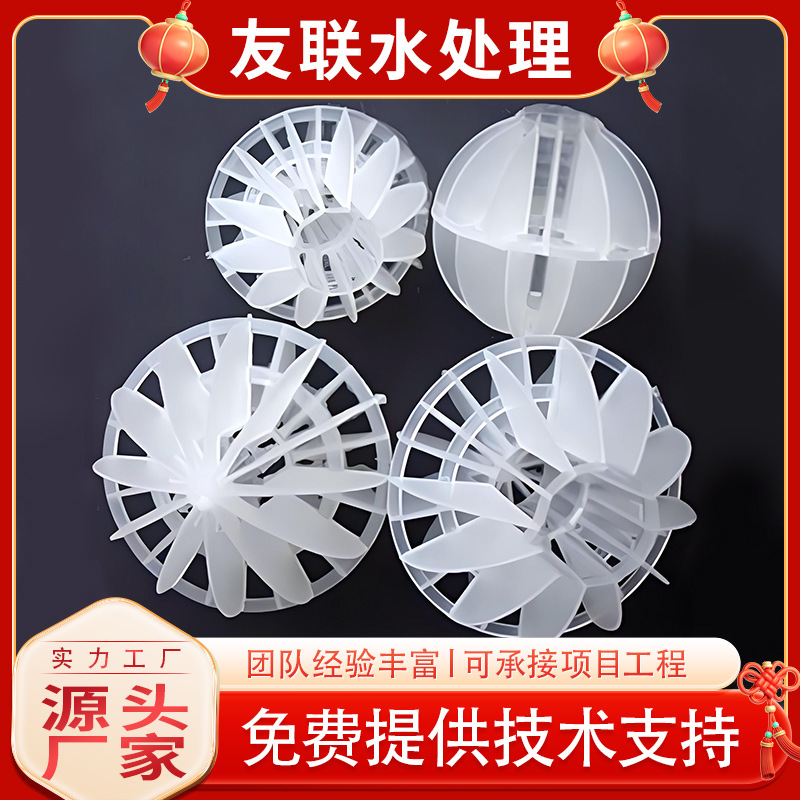 PP塑料多面空心球 喷淋塔过滤吸附空心小球 废气塔填料环保过滤球