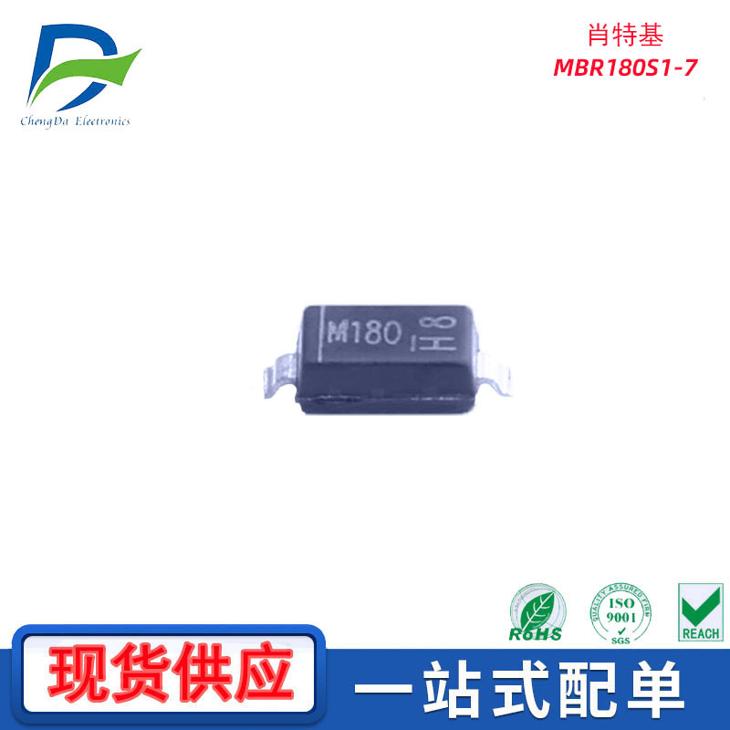 肖特基二极管 MBR180S1-7 1A/80V 封装SOD-123  全新现货请勿直拍