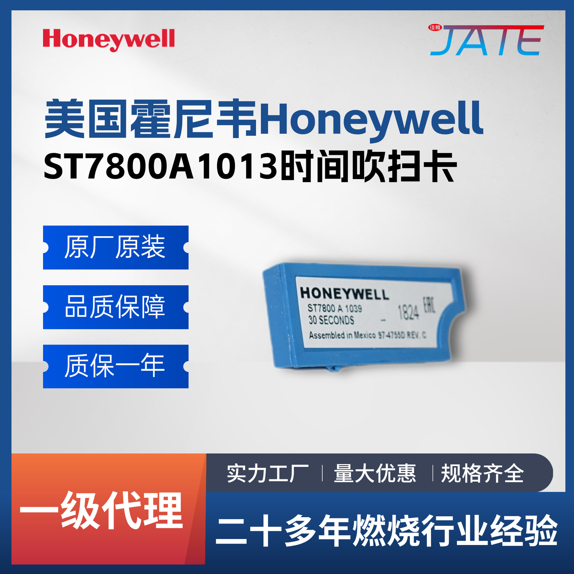 霍尼韦尔 吹扫卡ST7800A1013 Honeywell燃烧时间吹扫定时卡现货