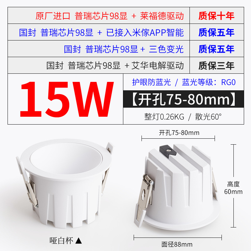 【New】 15W Dumb White 75-80 Open Pole
