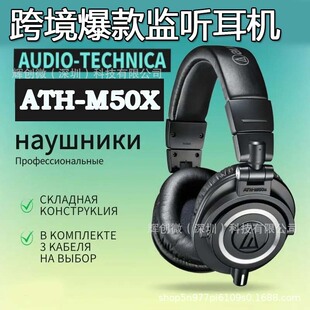 �羳ATH-M50X�^��ʽ���C���I�O ʽ�о��往���Q��̟��N�������l