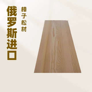 俄罗斯进口樟子松直纹实木拼板定制各种规格松木家具工艺品板材