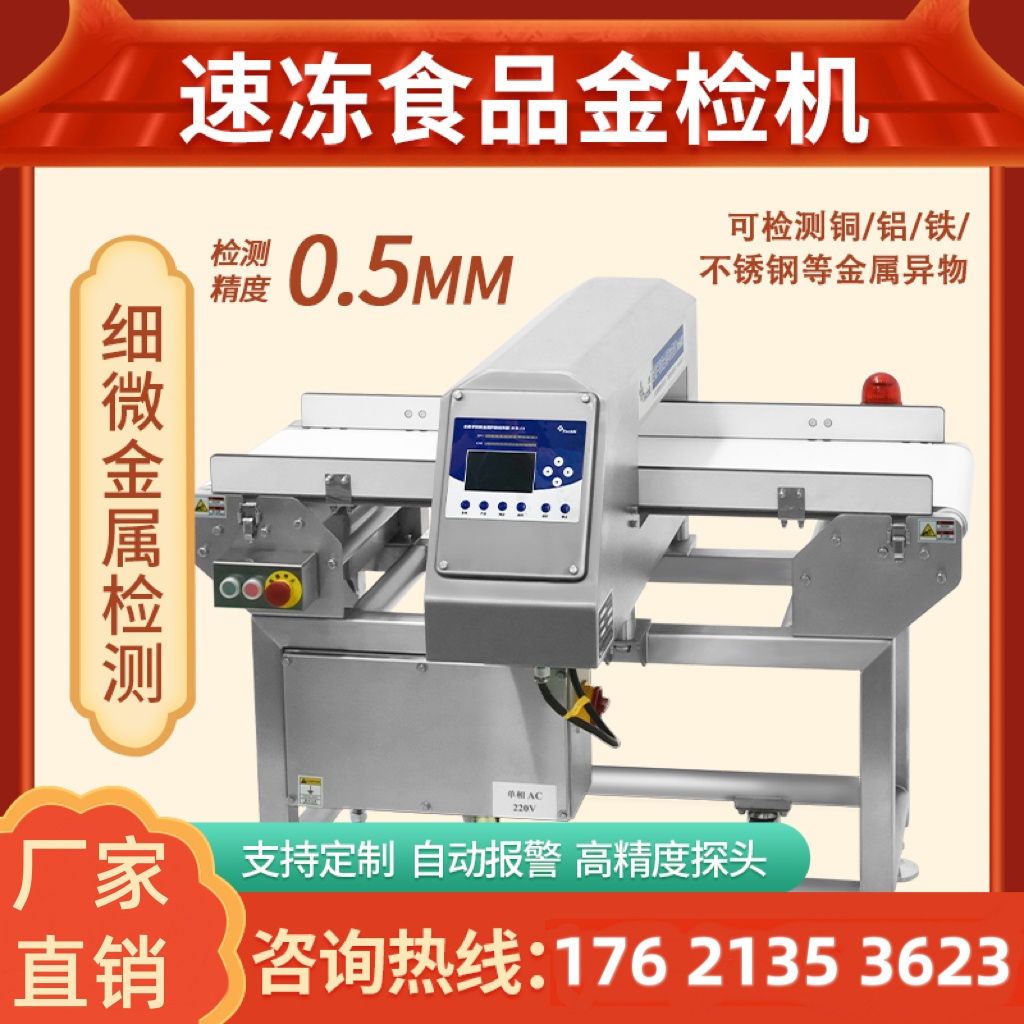 kt金检机速冻食品预制菜金属异物检测机铜铝铁不锈钢高精度探