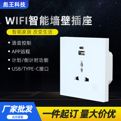 Cross -Bordder Supply Wi -Fi Smart Switch Spocket Socket Remote Alexa Voice Control Touch Speck Socket Socket