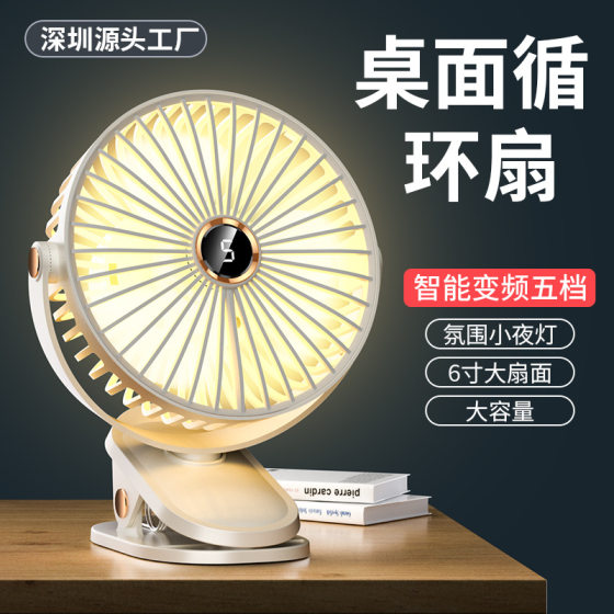 Mini desktop charging silent desktop office 6 inch wholesale electric fan usb small fan circulation fan clip fan