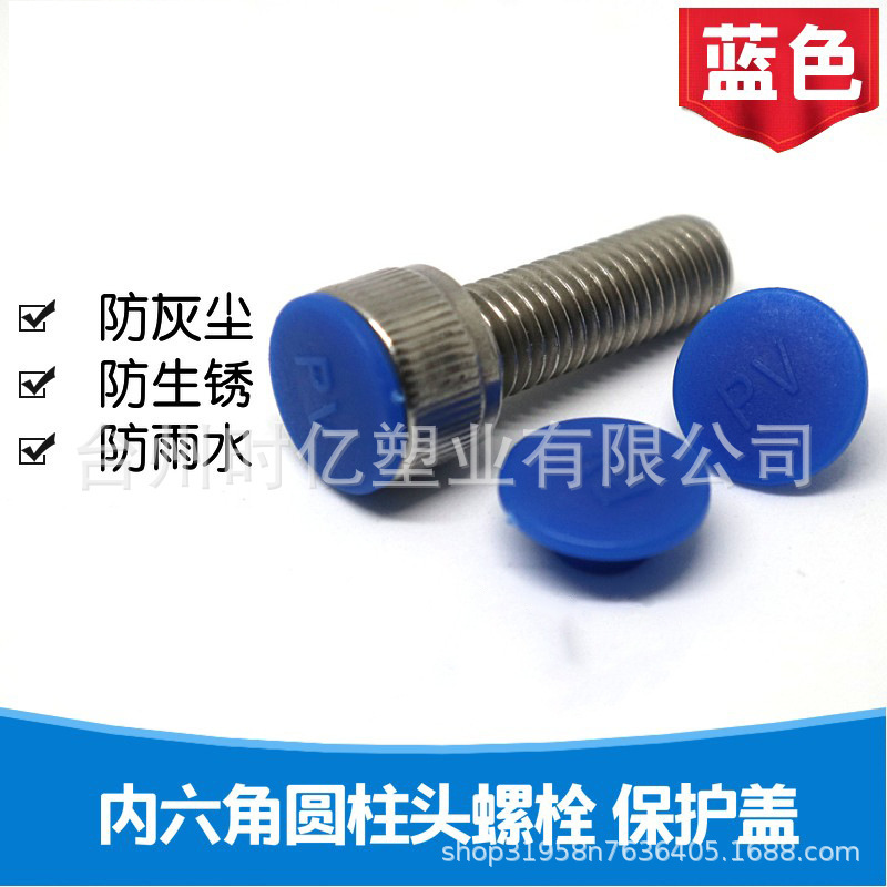 Hexagon Socket Screw Plastic Nylon Protective Cover M5-m16 Screw Dust Cover Protective Cap Anti-rust Cap Decorative Cover
