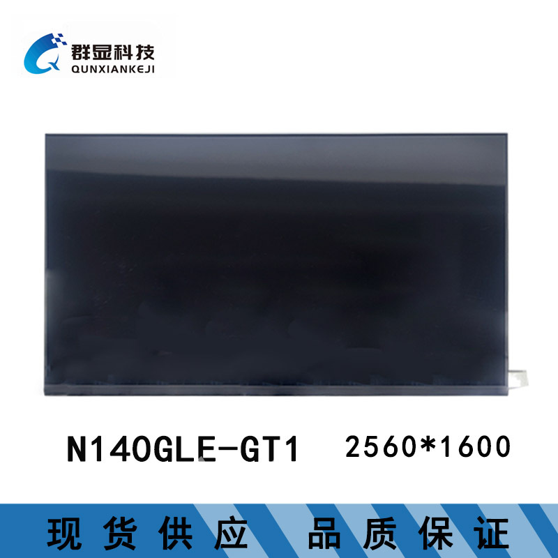 N140GLE-GT1 14寸 全新笔记本液晶屏批发