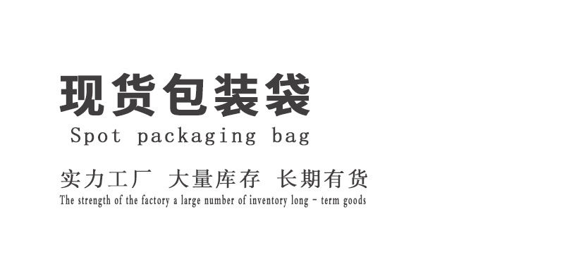 现货包装袋1