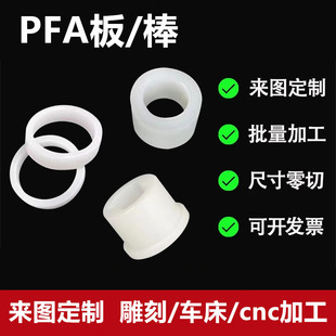Milky White PFA sheet material Japan Daikin original imported soluble PTFE PFA sheet zero-cut processing