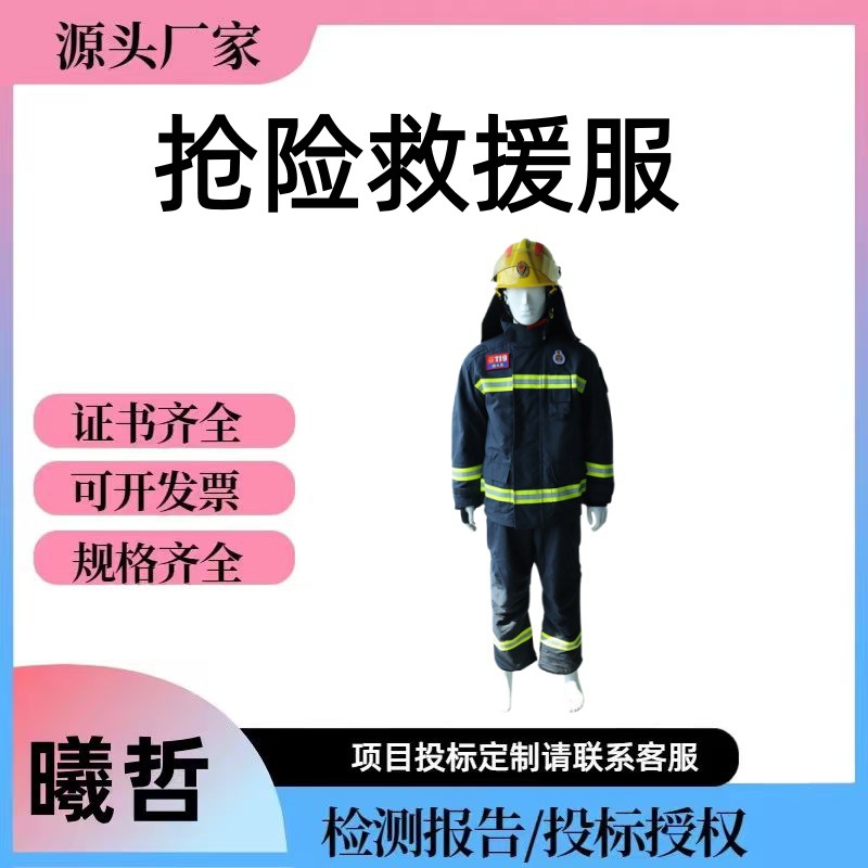 曦哲抗高温隔热防护服消防救援分体式灭火服抢险救援芳纶扑火服