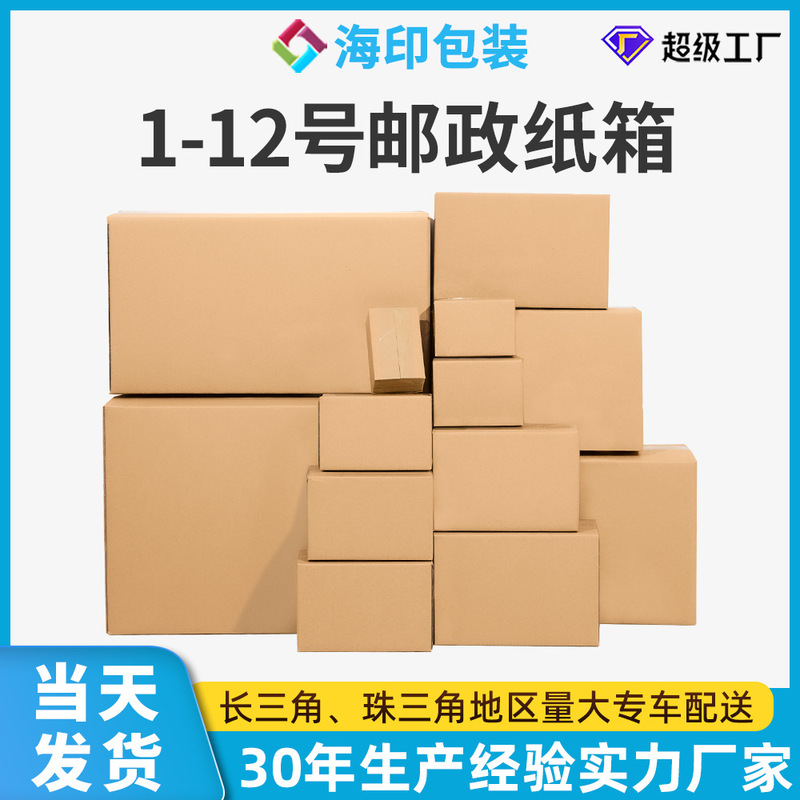 Spot Postal Express Box Express Carton Packaging Box E-Commerce Delivery Special Cardboard Box Custom Carton Packaging Box